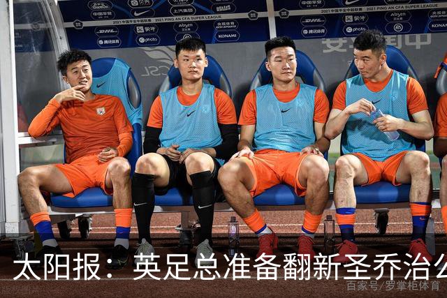太阳报：英足总准备翻新圣乔治公园，计划28年欧洲杯前完成