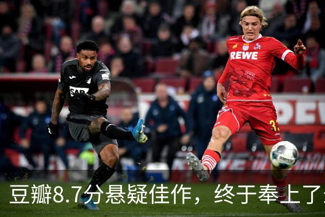 豆瓣8.7分悬疑佳作，终于奉上了最终章！